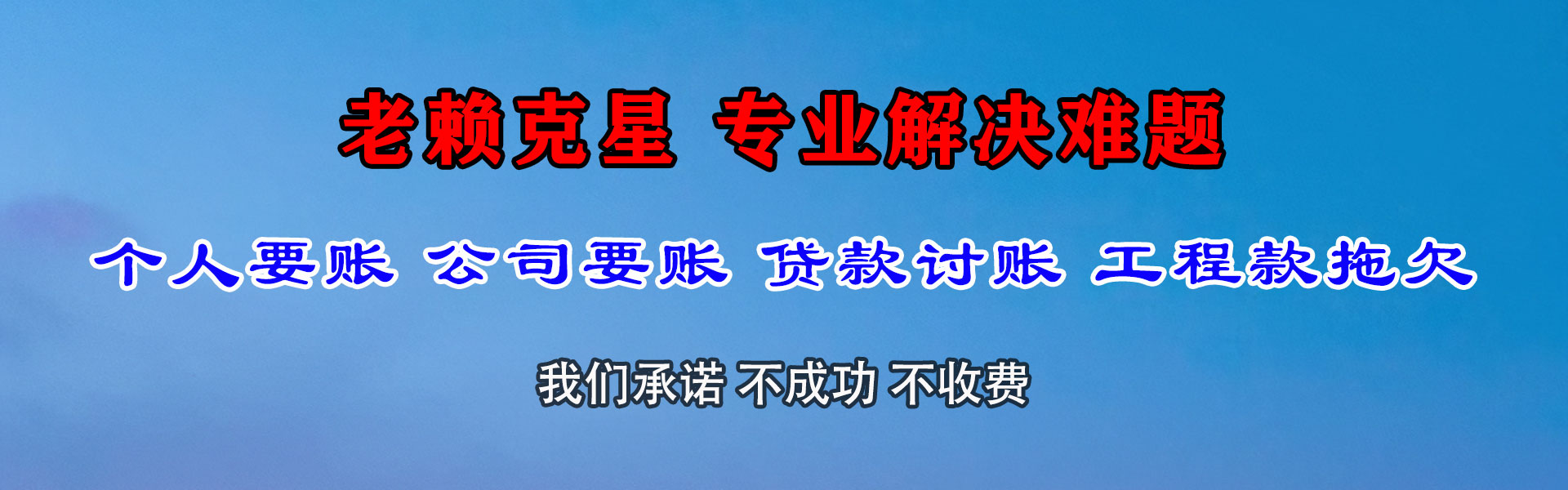 望江要债公司